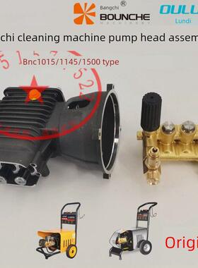邦驰1145/1015/1500psi洗车机清洗机泵头总成铜块曲轴箱原装220V