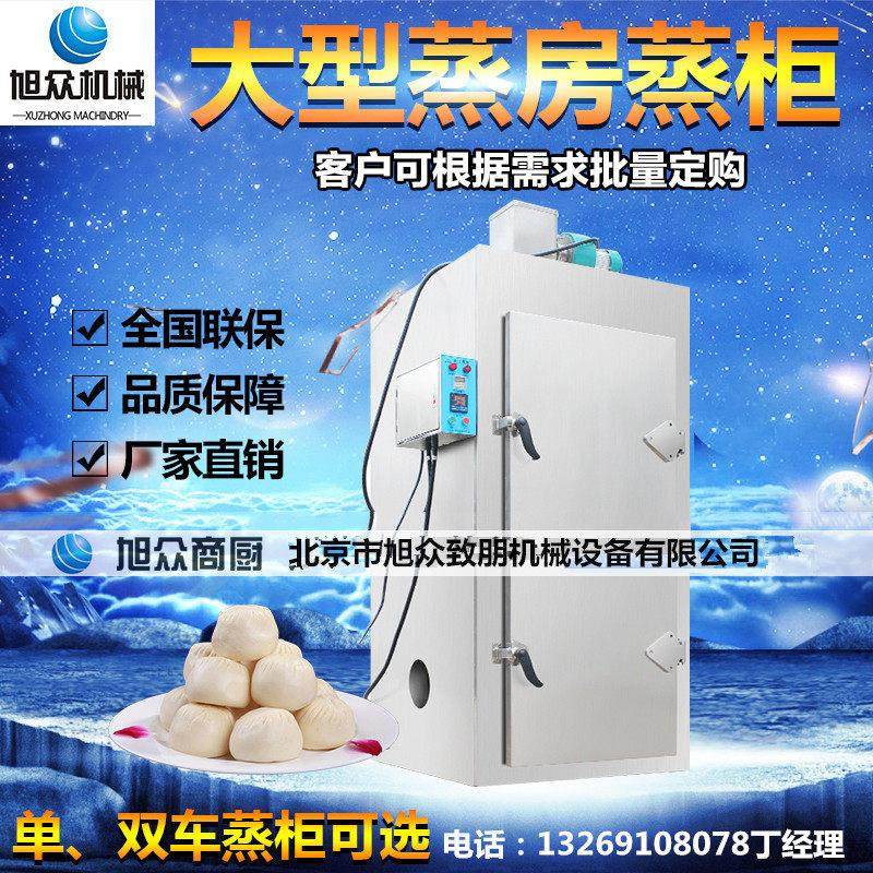 旭众电加热蒸汽蒸柜蒸气蒸饭柜全自动蒸房单双门蒸包子馒头花卷机,厨房电器,商用蒸炉/商用蒸包炉,淘宝优惠券,粉丝福利购,淘宝优惠卷
