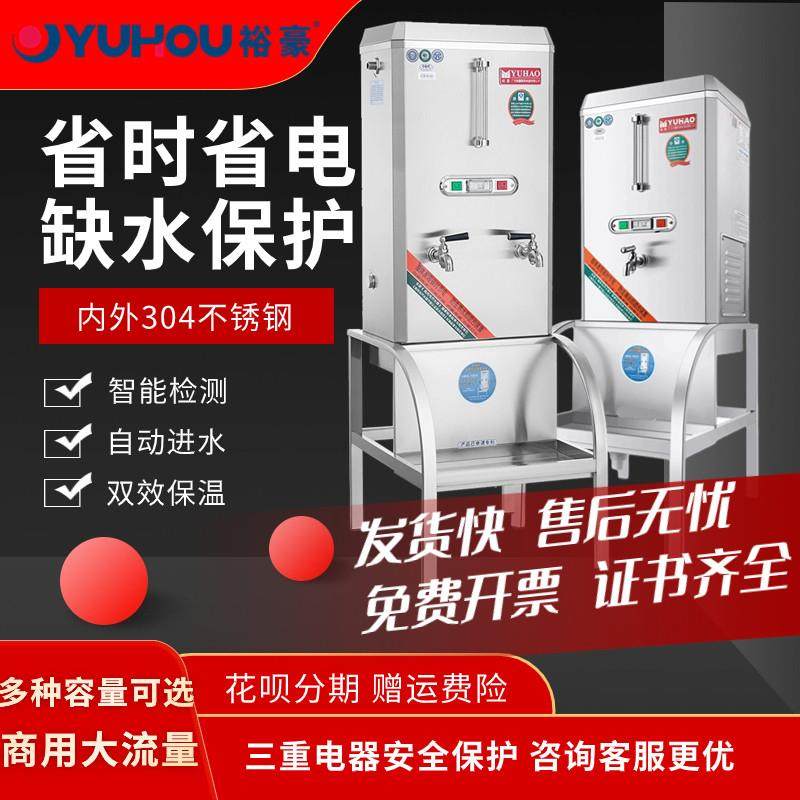 裕豪开水器ZK系列商用开水机搭配底座304不锈钢节能环保ZK-6K