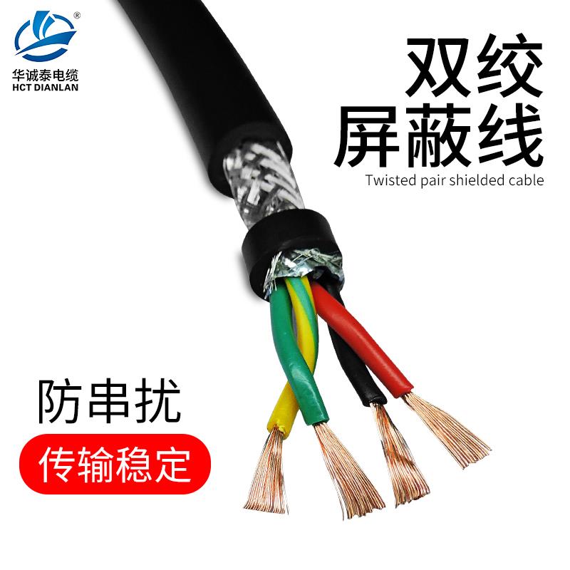 485编码器信号线RVSP 2 4 6 8 10 12芯 双绞屏蔽线柔软抗干扰国标
