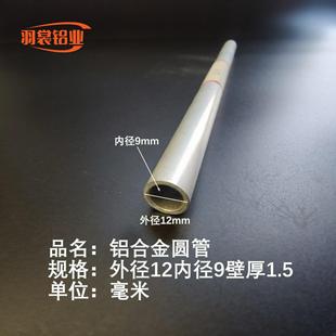 饰铝管工业建筑铝圆管型材 铝管铝合金圆管外径12内径9壁厚1.5mm装