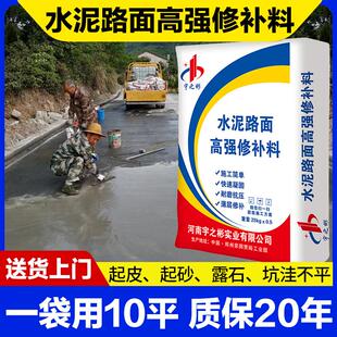 水泥路面高强修补料高强度混凝土地面起砂裂缝道路快速修覆宇之彬