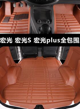 新款五菱宏光S/V全包围专用寄到EV50七五5座plus全包围S1汽车厢垫