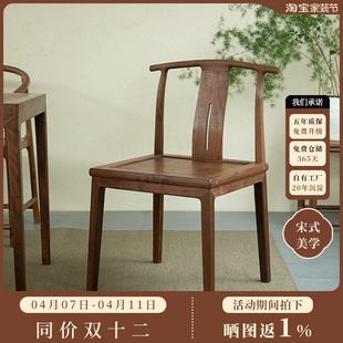 璞木新中式阳台小茶椅黑胡桃木主人位实木牛角椅化妆椅家用餐椅