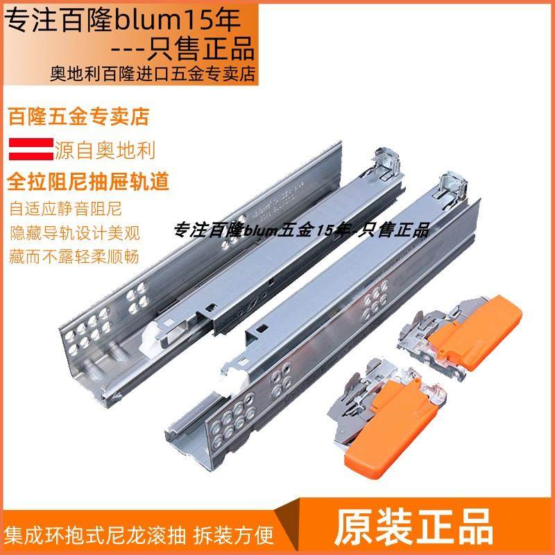 进口blum百隆轨道橱柜抽屉轨道阻尼缓冲滑道全拉托底滑轨导轨三节,基础建材,导轨,淘宝优惠券,粉丝福利购,淘宝优惠卷