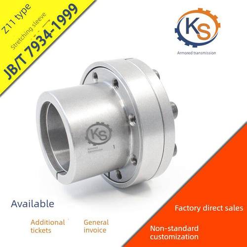 Z11膨胀套筒膨胀套筒膨胀套筒膨胀套筒计费套筒无钥匙套筒动力锁4