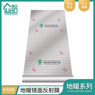 镜面纯铝地暖专用反射膜反光反热膜保温反射膜阻氧铝箔隔热反射膜