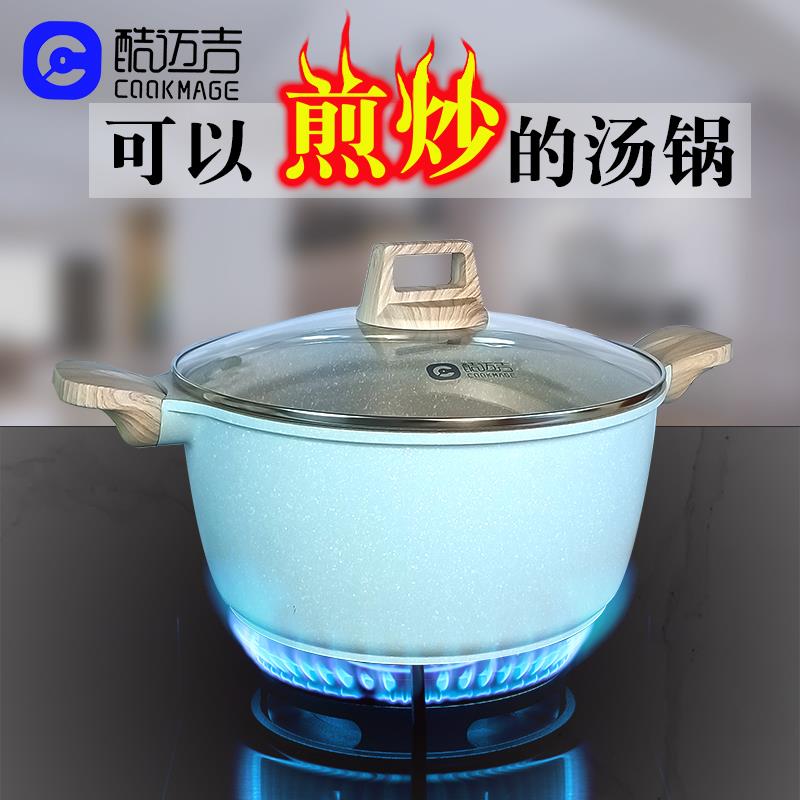 cookmage酷迈吉法式轻奢麦饭石色不粘汤锅铝合金煎炸煮涮炒多用锅