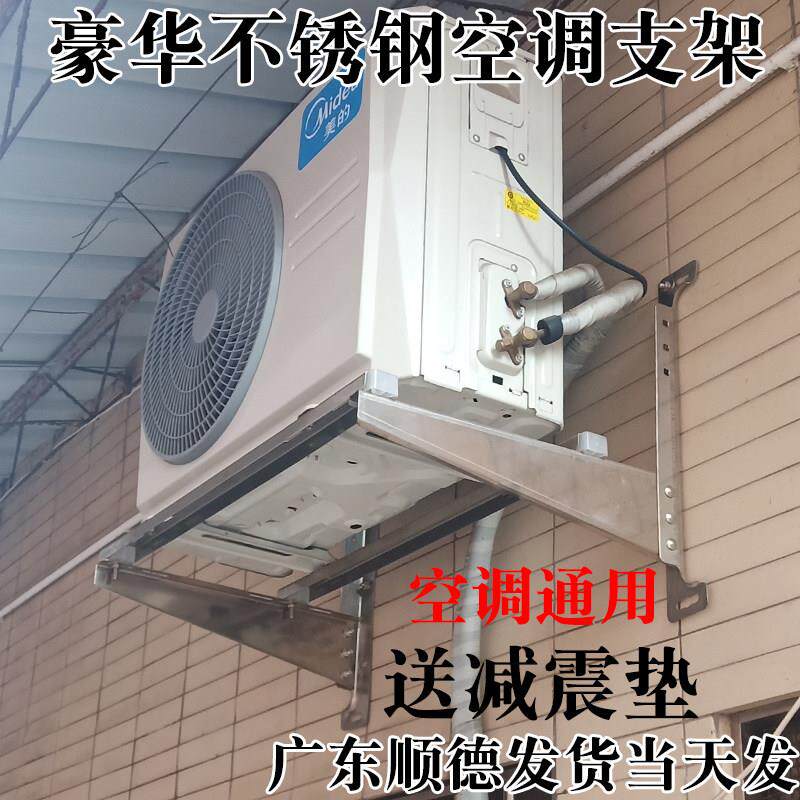 空调支架加厚不锈钢豪华架子外机安装托 托挂架1.5P23匹304减震螺