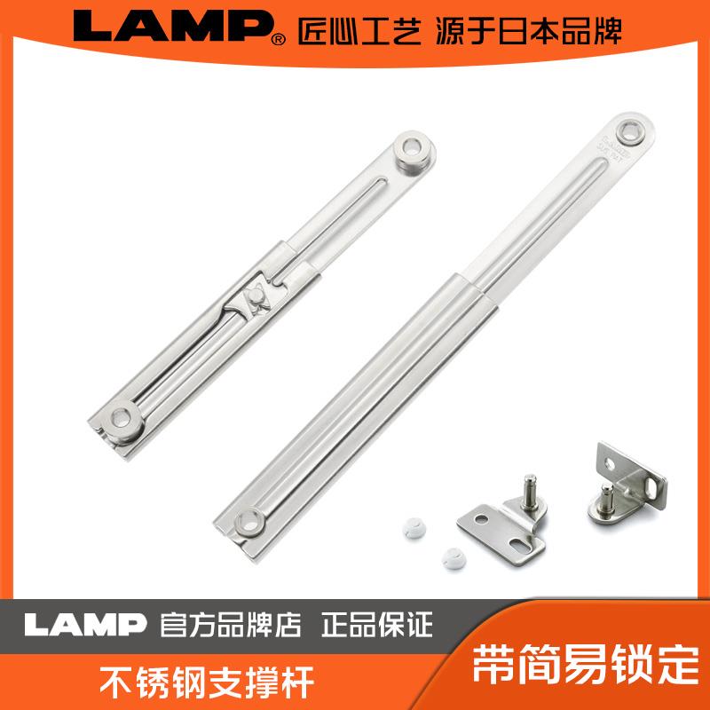 LAMP 蓝普 不锈钢微型支撑 上翻门用支撑 支撑架 L-100S/140S