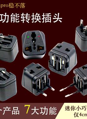 稳不落全球通迷你多功能转换器面板 港版韩国标转换插头插座出国