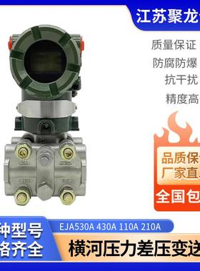横河EJA530A/430A/110A/210A/438W/118W压力差压变送器液位计