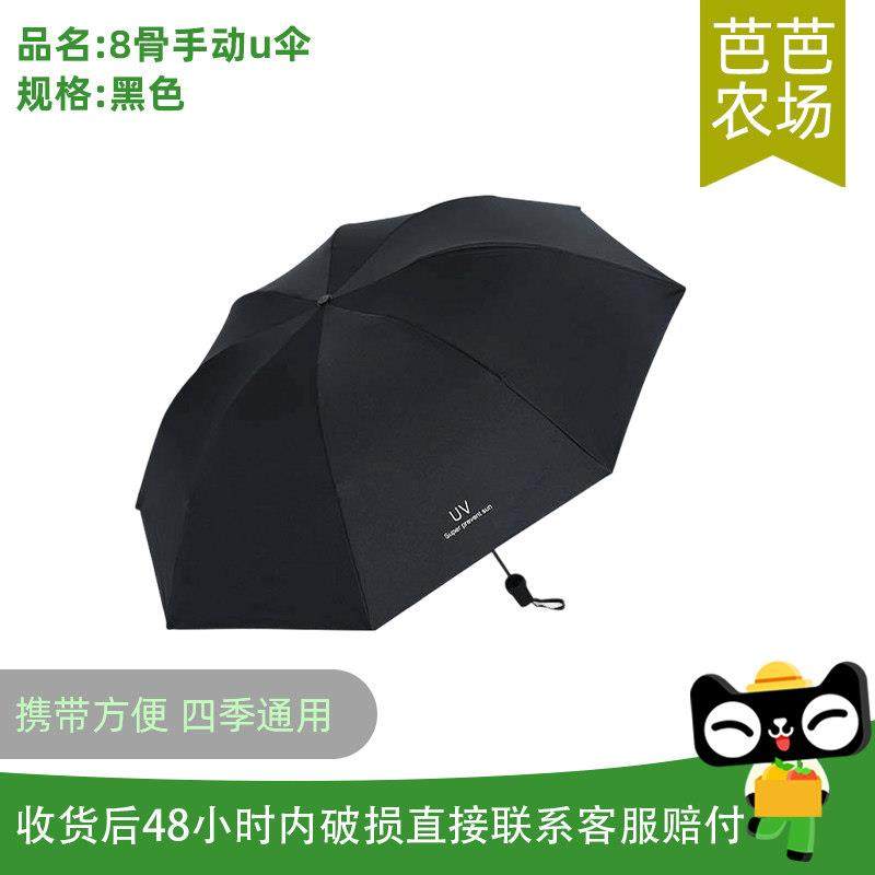 【芭芭农场】晴雨两用伞折叠防晒紫外线 线太阳遮阳抗风黑色1把,居家日用,伞,淘宝优惠券,粉丝福利购,淘宝优惠卷