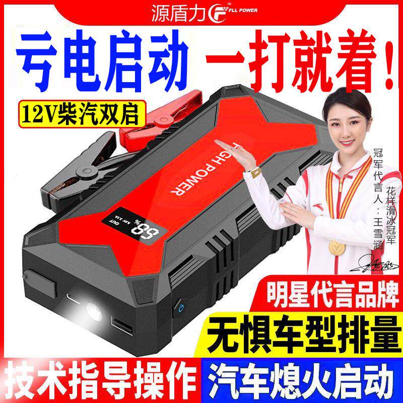 汽车应急启动电源大容量12V移动移动充搭电点火车载打火备用电瓶