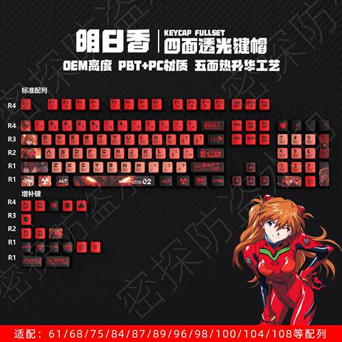 EVA明日香四面透光布丁键帽PBT+PC材质热升华工艺小全套