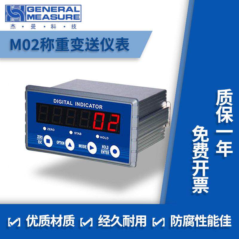 原装杰曼M02称重仪表重量显示控制器试验机高精度变送输出485通讯