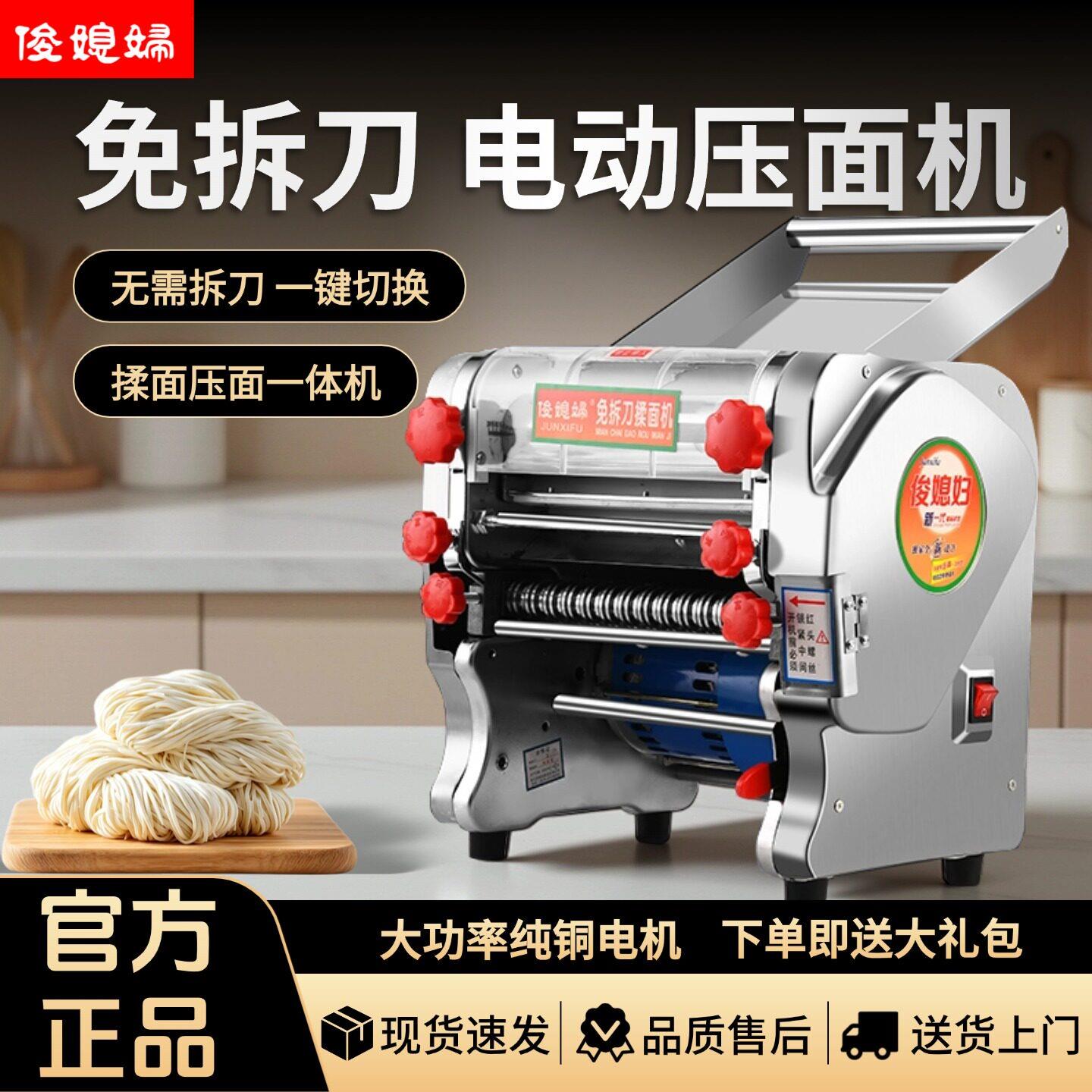 俊媳妇免拆刀电动压面机家用商用全自动不锈钢揉面压面一体机
