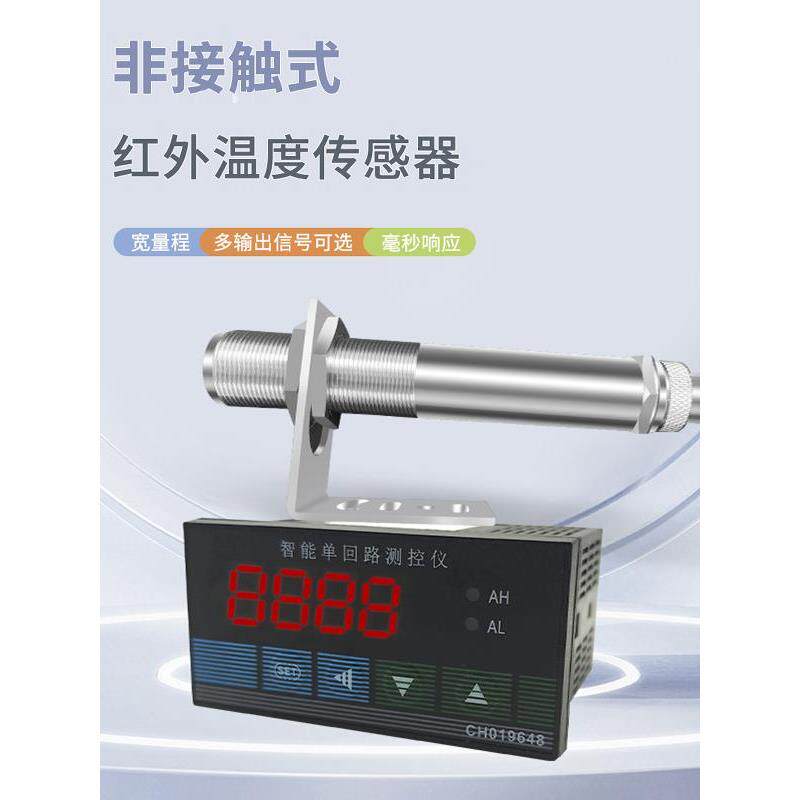 RS485非接触式红外温度传感器变送器探头4-20mA红外线测温仪Mbus