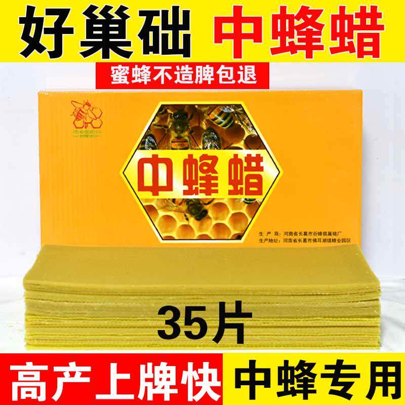 中蜂巢础纯蜂蜡蜜蜂巢础片中峰深房巢皮蜂巢础中蜂土蜂箱全套工具