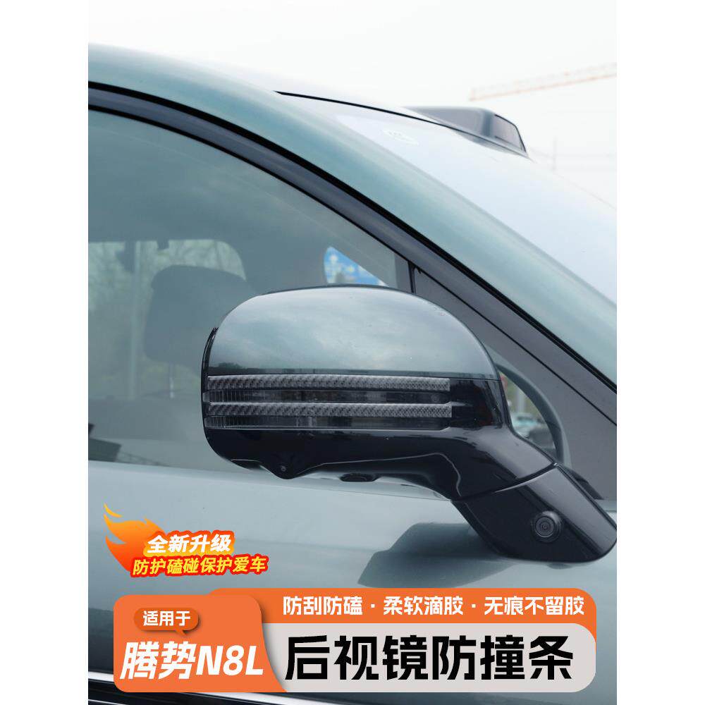 适用于腾势N8L/N9后视镜防撞条汽车车门拉手装饰条防擦防刮保护贴