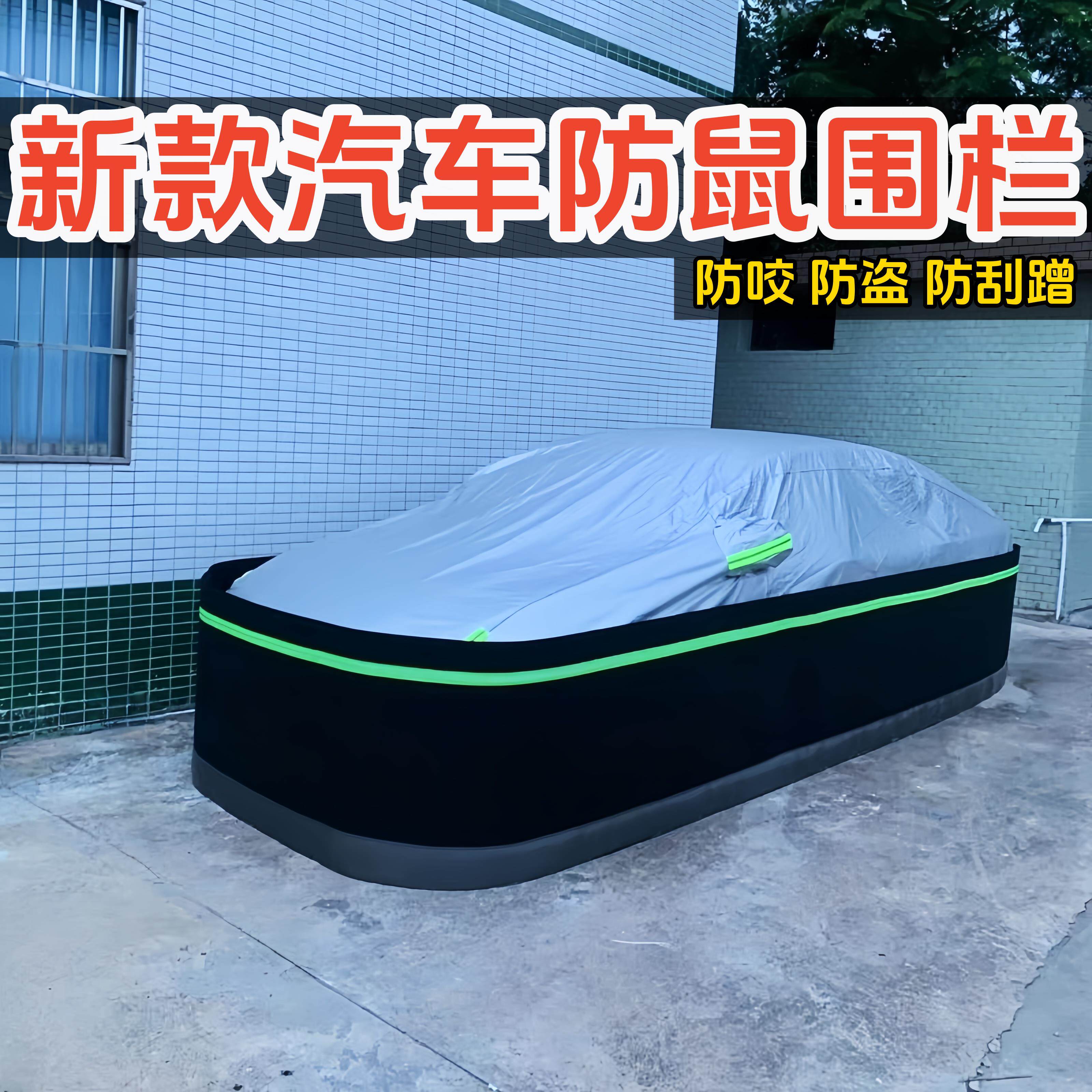 汽车围栏防鼠车衣防鼠网防钻防护罩板车围挡挡板挡猫狗驱鼠器网罩
