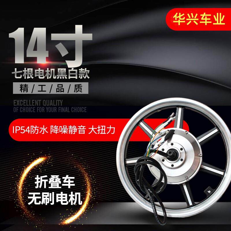 电动车14寸48V240W-500W电机轮毂折叠代驾车防水高速无刷马达总成
