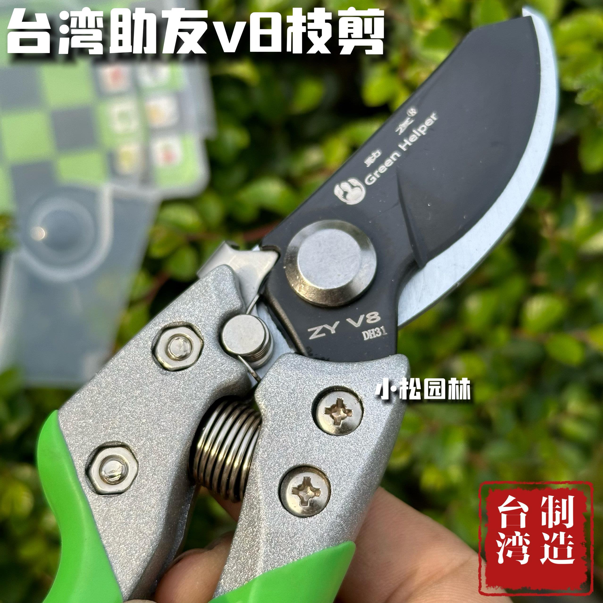 台湾助友修枝剪ZY-V8枝剪剪枝花园花卉苗木修枝剪刀园艺剪粗枝剪