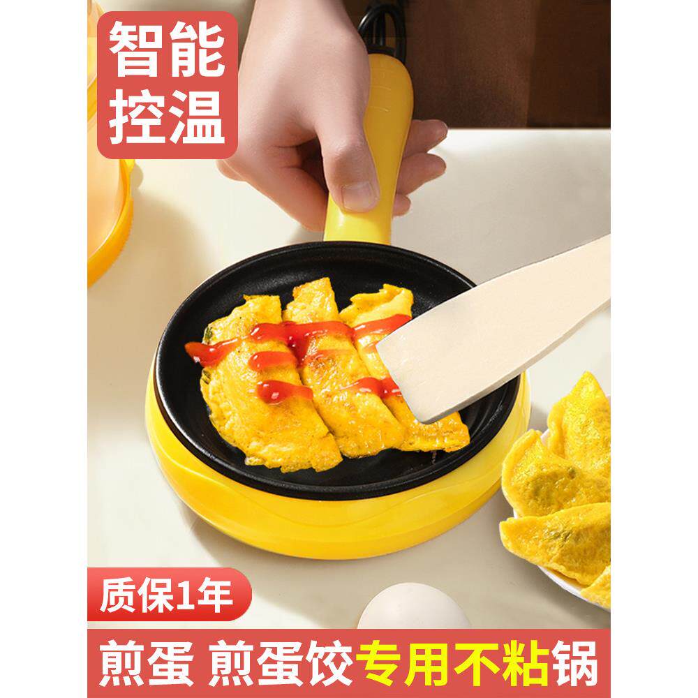 插入式自动煎蛋机平底家用迷你煎蛋器小煎饼包蛋饺专用不粘锅