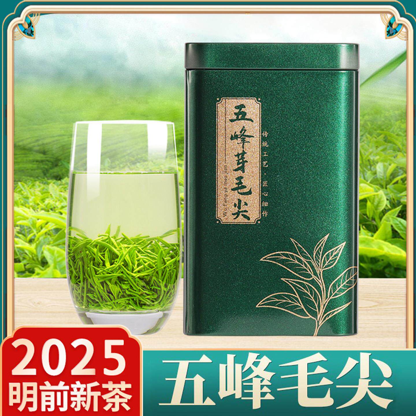 五峰芽毛尖2025新茶湖北宜昌绿茶三峡云雾高山栗香炒青罐装礼盒装