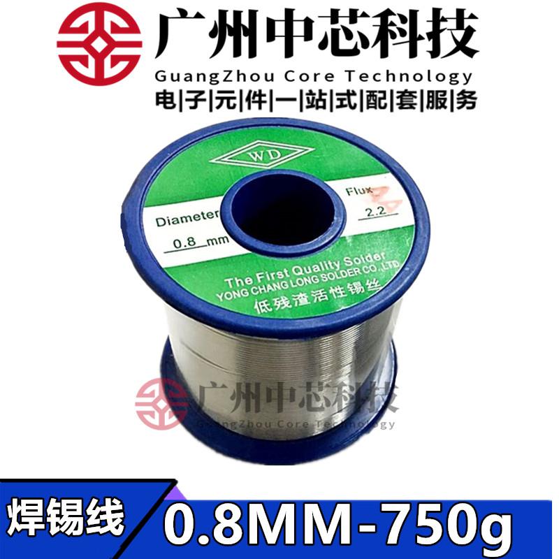 WD炜达高纯度无铅焊锡丝0.8mm含松香芯锡线家用免洗低温环保焊锡