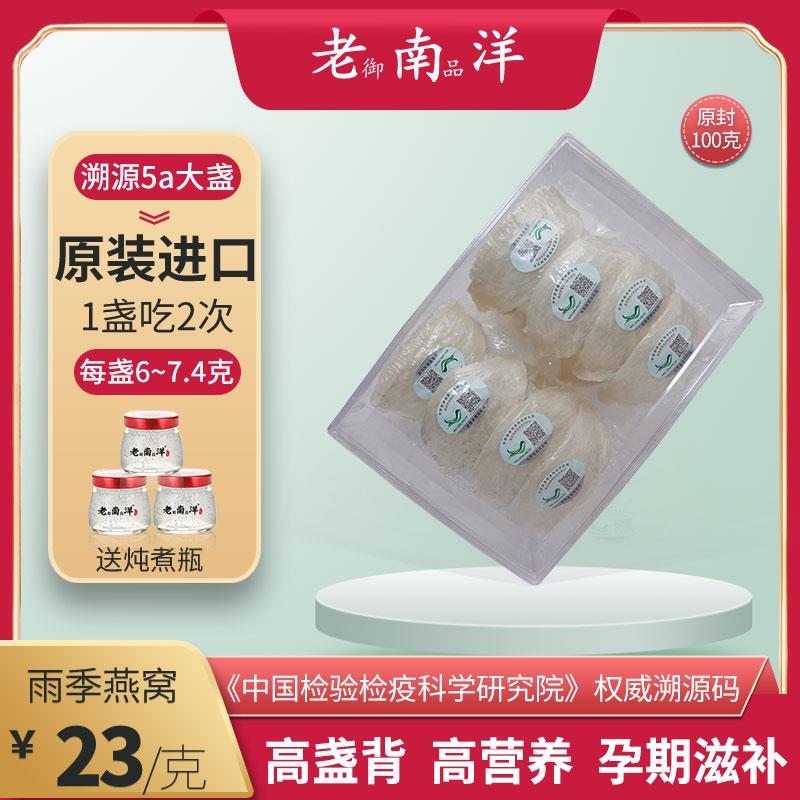 正品溯源燕窝干盏真干挑燕窝孕妇楼上燕窝礼盒同款印尼纯手工安全