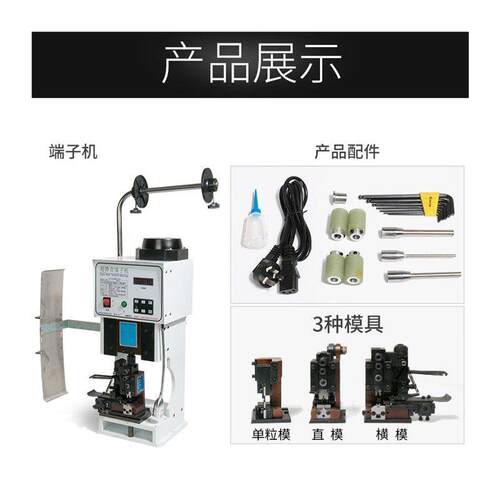 精选德国进口超静音电动端子机半自动OTP连带横送模具刀片配件压