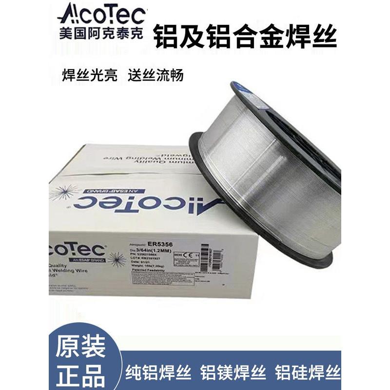 阿克泰克铝焊丝纯铝ER1070铝硅4043/4047铝镁5356/5183/5087焊丝