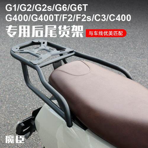 小牛C400/G400T/G2s后尾架F2s/G6t电动车后货架尾箱架后衣架配件