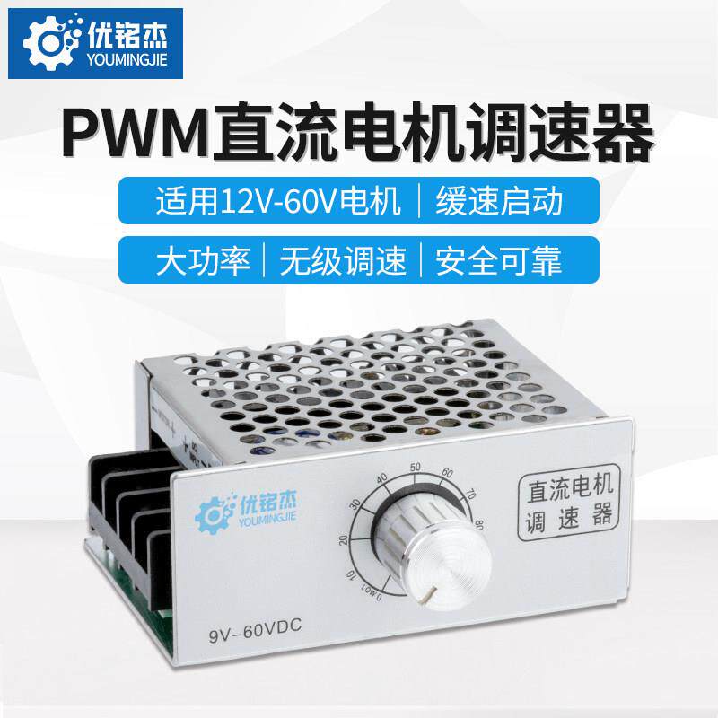 PWM直流电机调速器12V24V48V60V马达大功率变速控制开关9V-60VDC