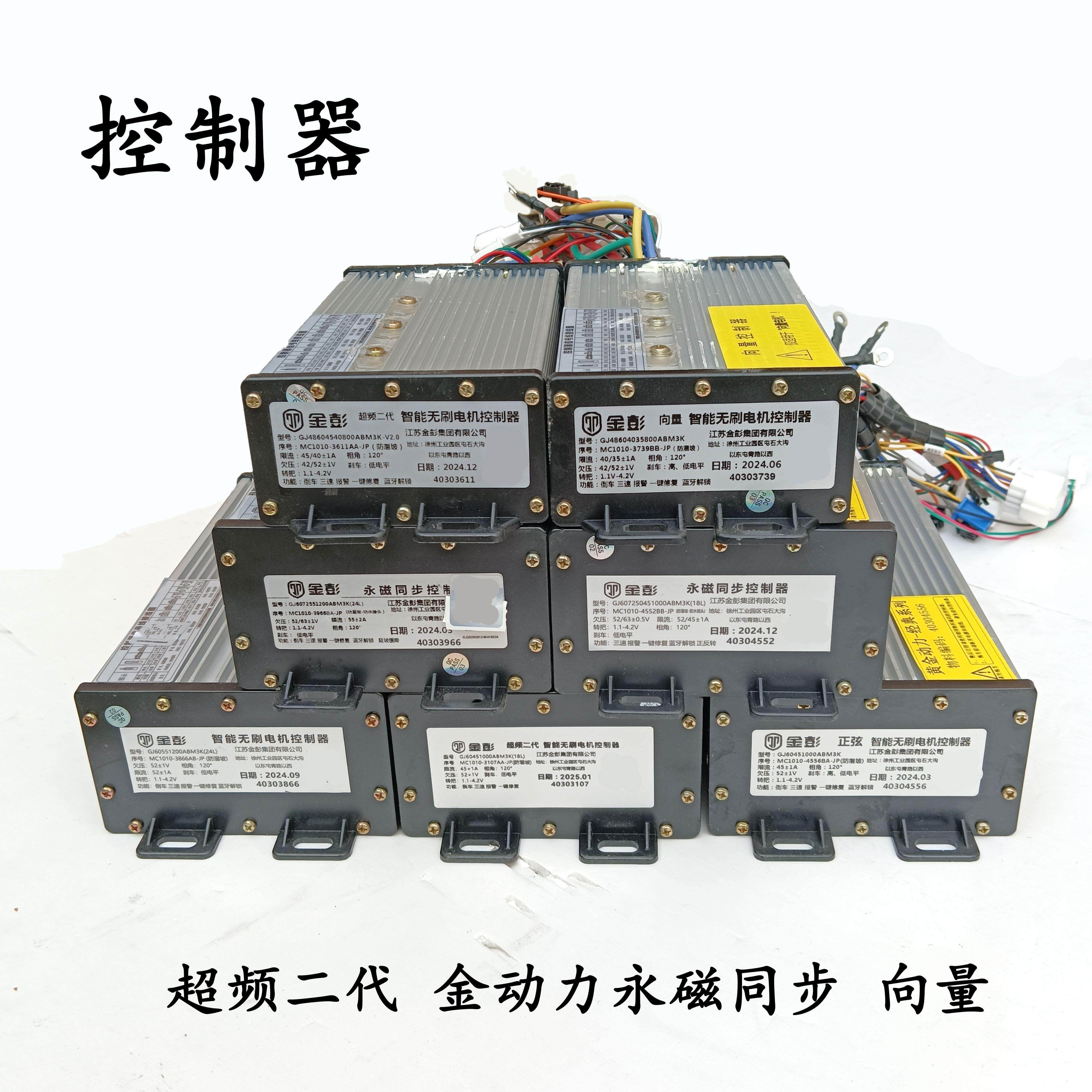 金彭电动三轮车控制器48/60/72V-800W 1000W原厂耐用控制器