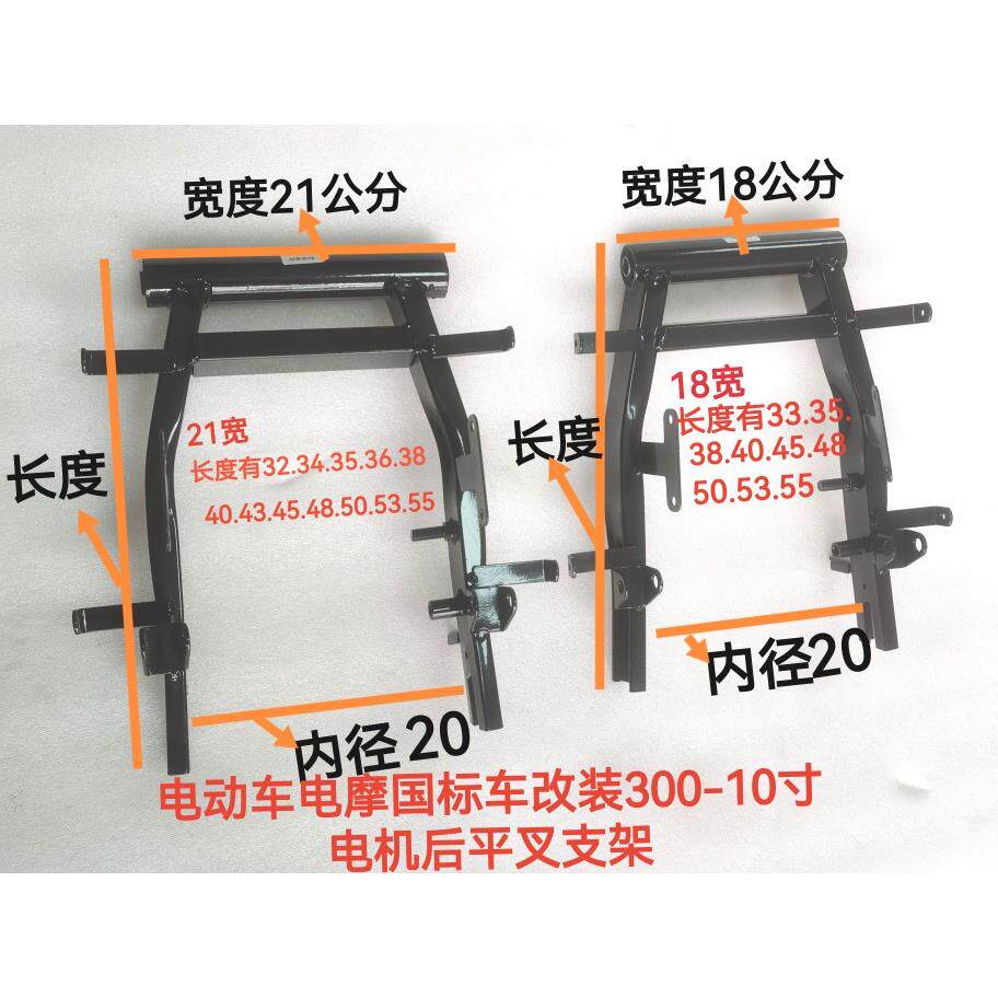 电动国标车款式电动机车款后摇臂改装10寸电机支架迅鹰小龟王碟煞
