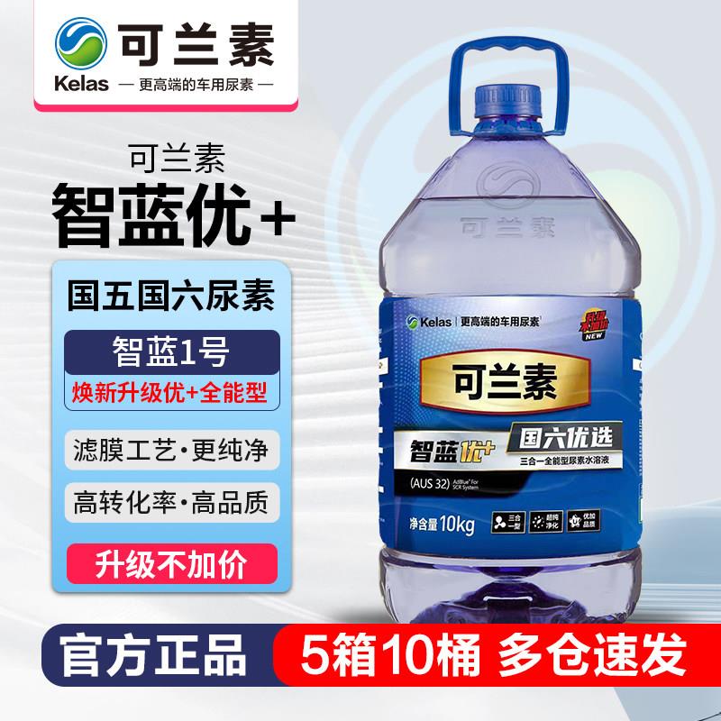 可兰素智蓝1号升级款车用尿素溶液优加国五国六卡车货车10桶100kg