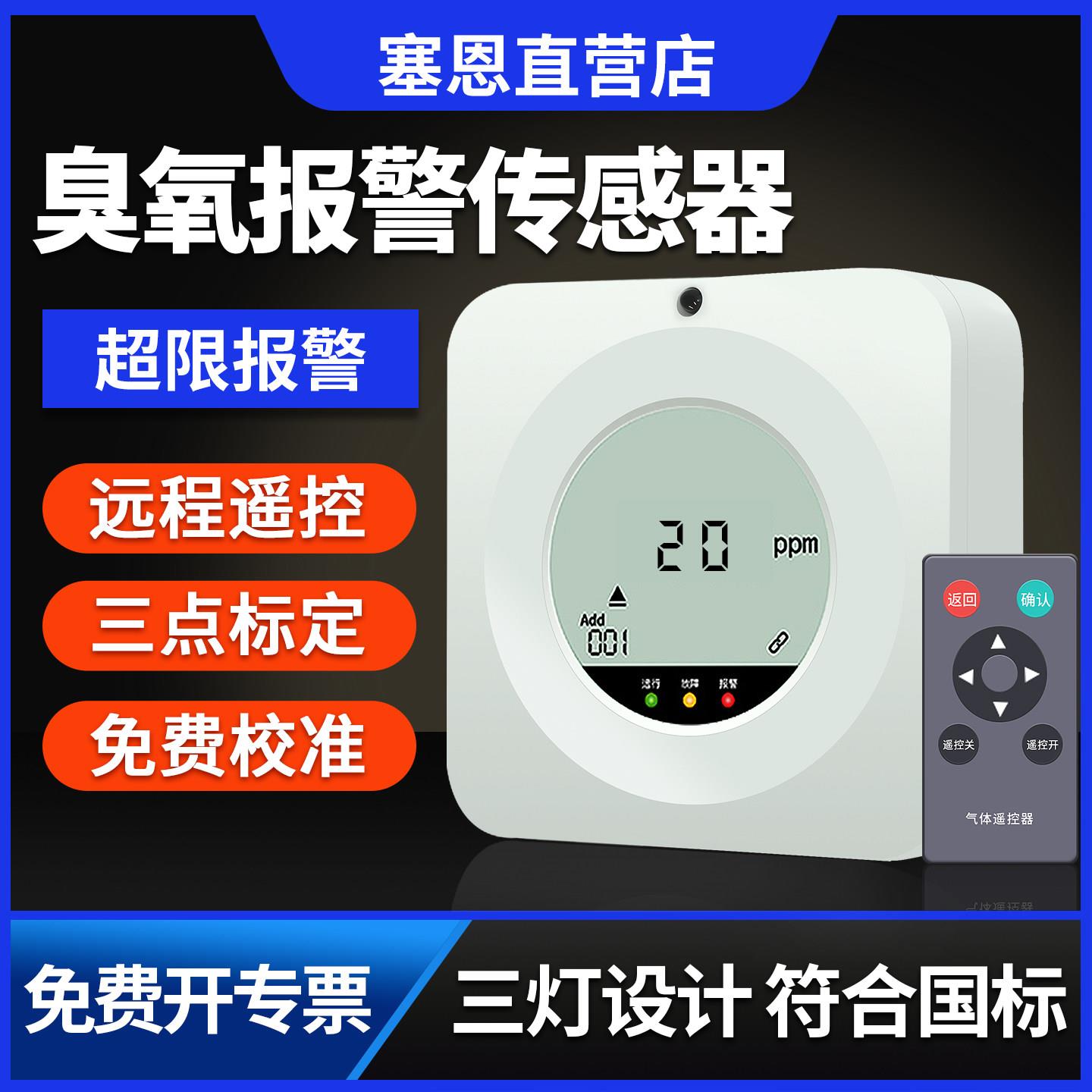 臭氧检测仪工业室内壁挂液晶显示有毒有害气体O3浓度报警感测器