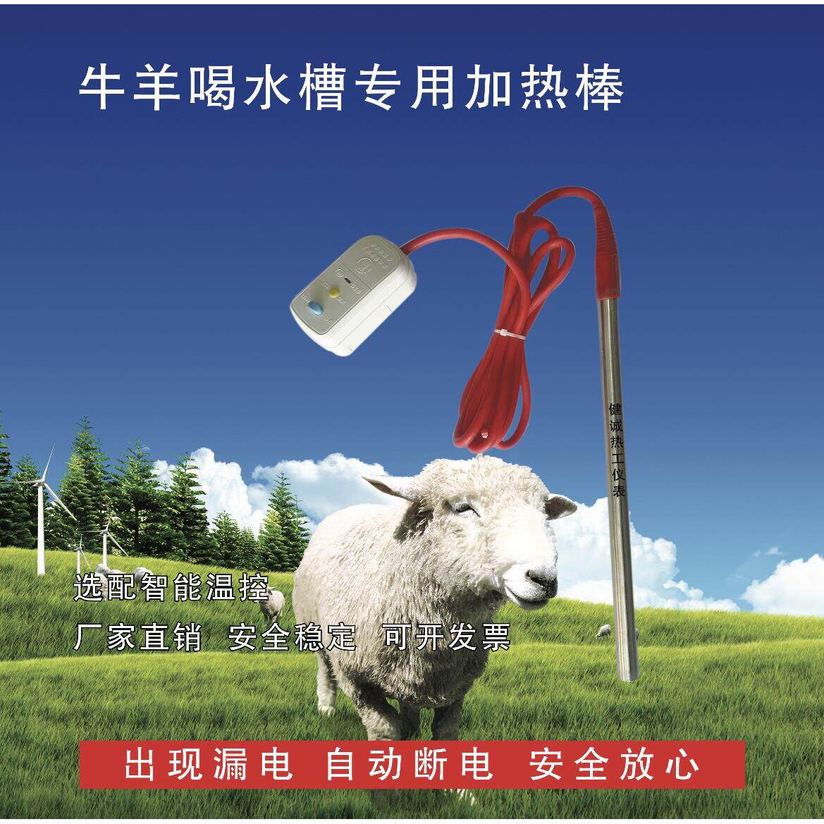 牛羊饮水槽加热管养殖场饮水加热器大型猪马场烧水加热棒自动恒温