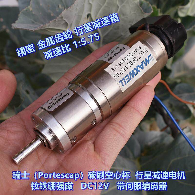 瑞士(Portescap)空心杯行星减速电机 钕铁硼强磁 DC12V 大扭力