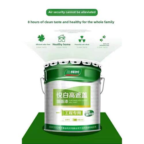 三树悦白高面内墙乳胶漆家用白墙漆自刷装修墙漆漆