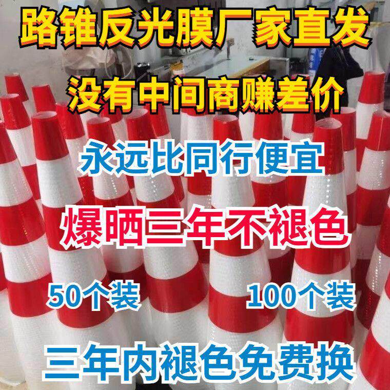 路锥反光套圆锥套高速锥桶皮锥形雪糕桶套反光膜路障贴纸锥套皮
