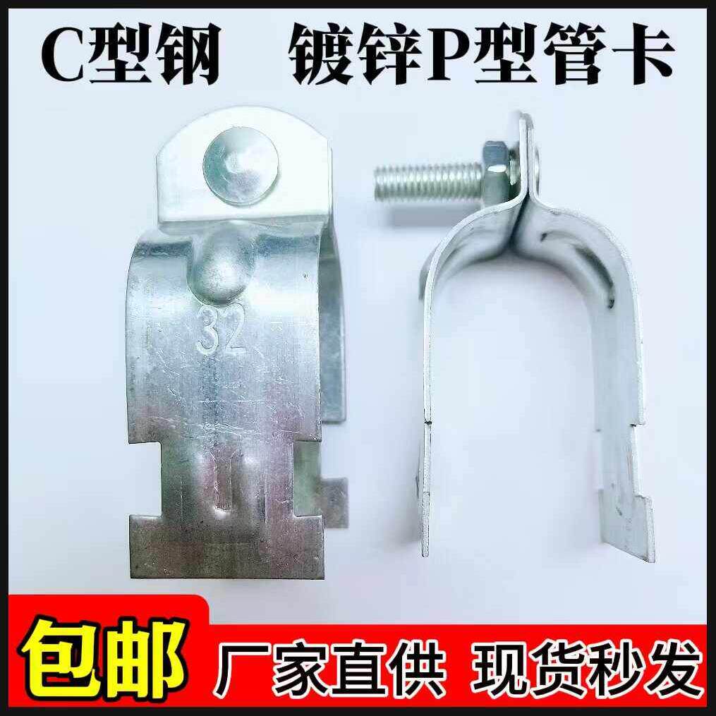 C型钢管卡 镀锌P型管卡 P型管束 P型抱箍管束 C型钢管卡 P型卡