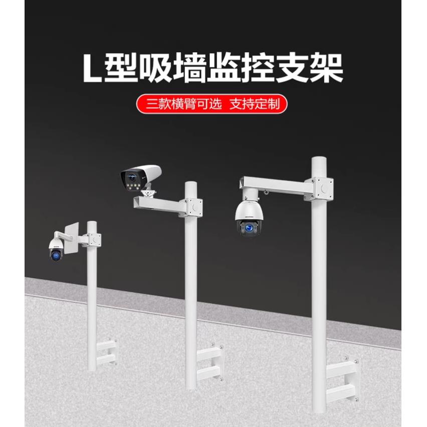 监控支架围墙加长挑臂杆支架监控立杆支架吸墙不锈钢侧吸L型吸墙