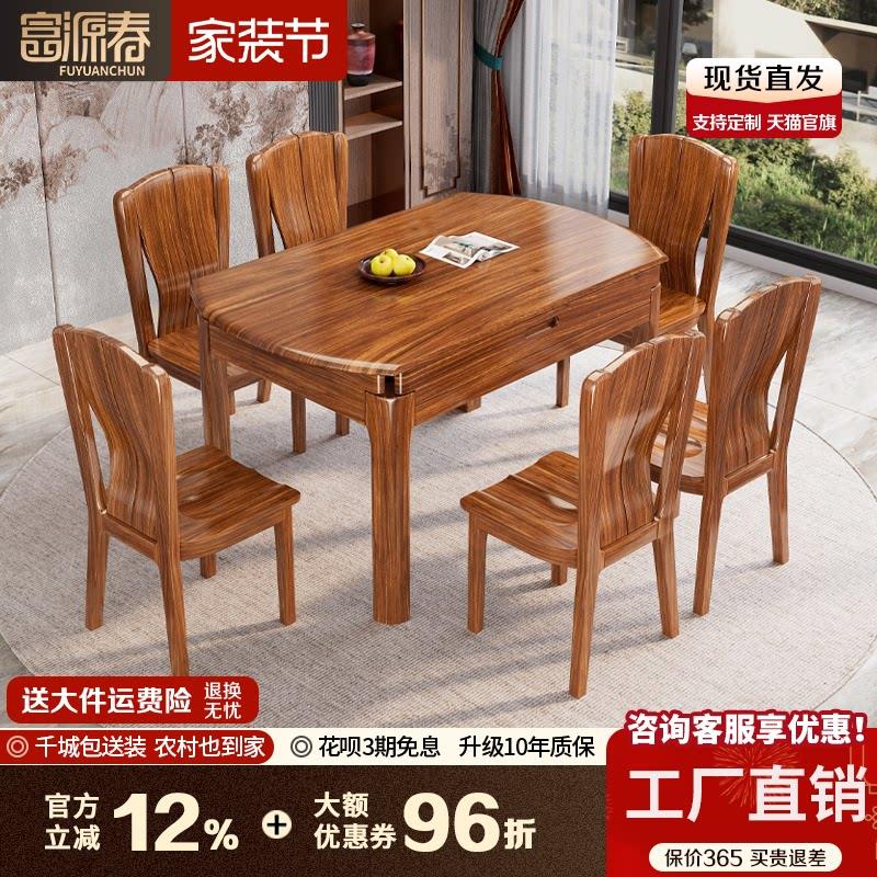 乌金木伸缩餐桌现代中式全实木原木家用餐厅圆形折叠餐桌椅子组合