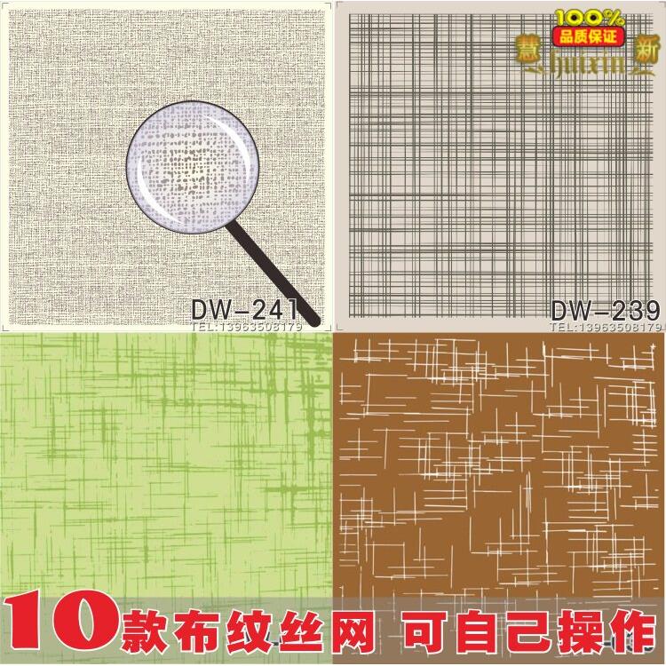 时尚底纹布纹丝网印花模具图案矽藻泥壁纸漆肌理漆艺术漆涂料工具