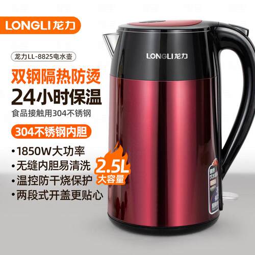 龙力LL-8825电热水壶家用304不锈钢2.5L大容量快煮壶保温烧水壶