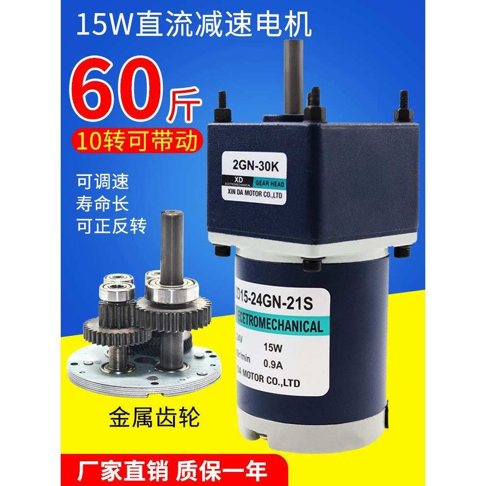 信达12V24V直流齿轮减速电机微型慢速正反转小马达15W调速电动机