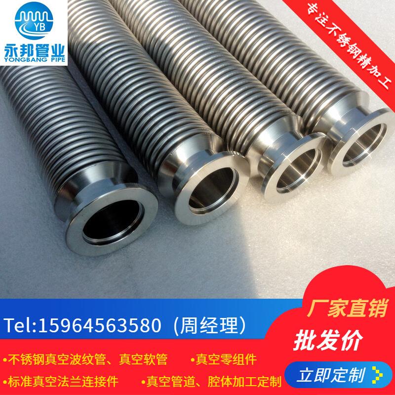 真空波纹管,KF40*1000，不锈钢304/316L化工管道高弹性波纹管